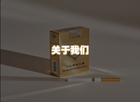 关于银鹿香烟平台